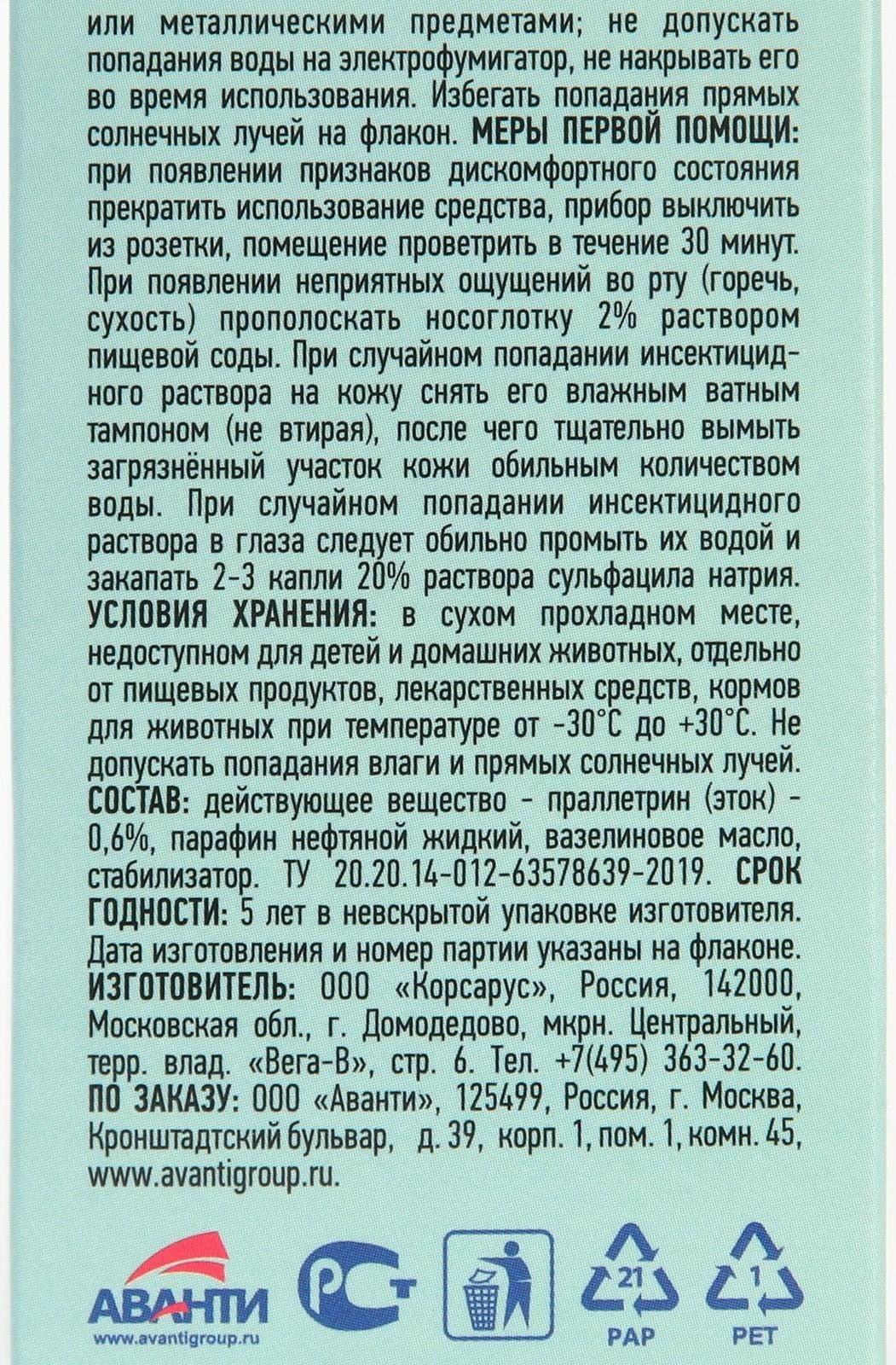 Дополнительный флакон-жидкость ARGUS BABY детский без запаха 30 мл