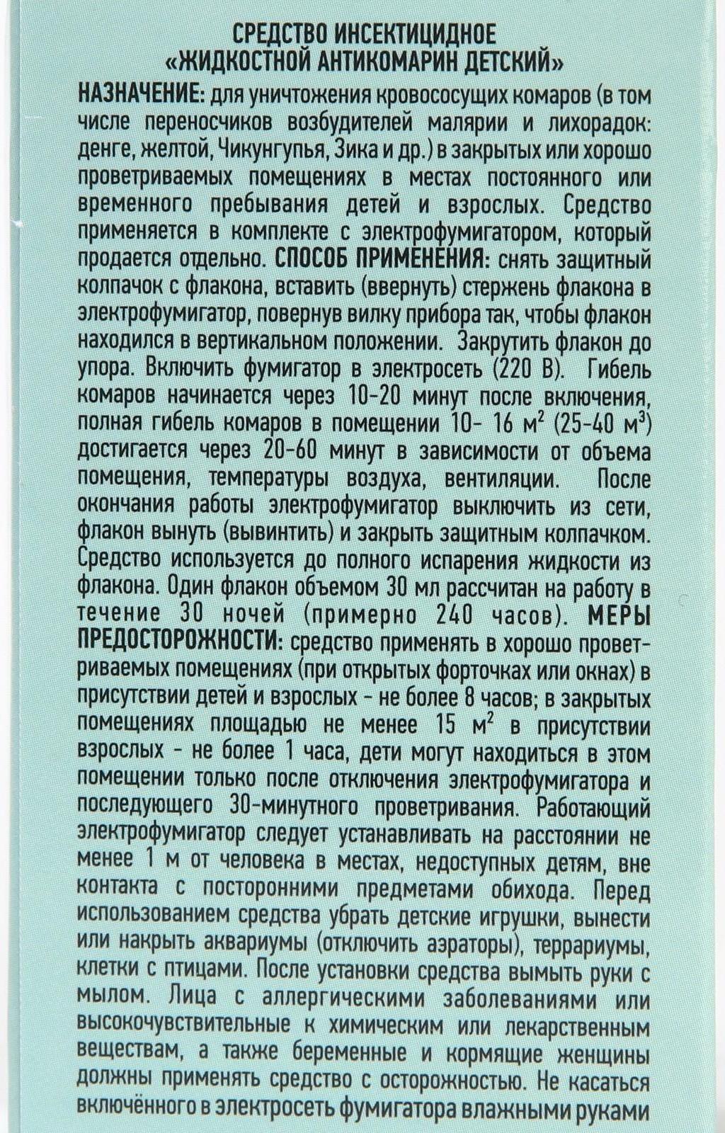 Дополнительный флакон-жидкость ARGUS BABY детский без запаха 30 мл