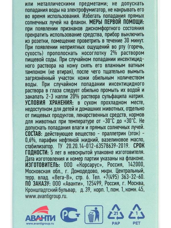 Дополнительный флакон-жидкость ARGUS BABY детский без запаха 30 мл