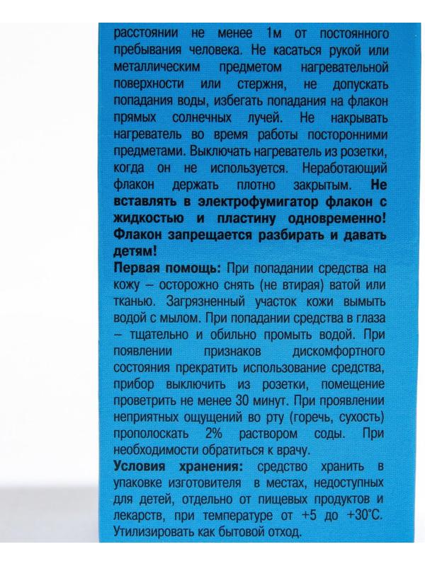 Дополнительный флакон-жидкость ARGUS BABY детский без запаха 30 мл