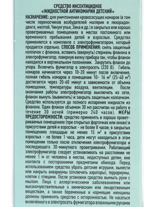 Дополнительный флакон-жидкость ARGUS BABY детский без запаха 30 мл