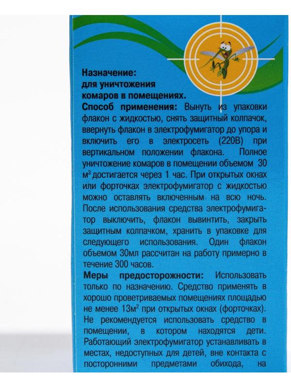 Дополнительный флакон-жидкость ARGUS BABY детский без запаха 30 мл