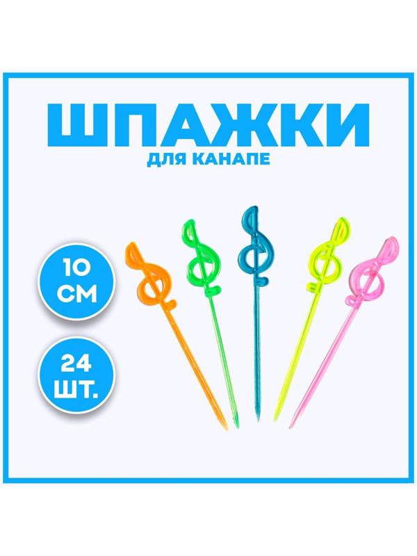 Шпажки для канапе «Нота», набор 24 шт.