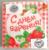 Набор бумажных салфеток «С днём варенья!», 25х25, 20 шт.