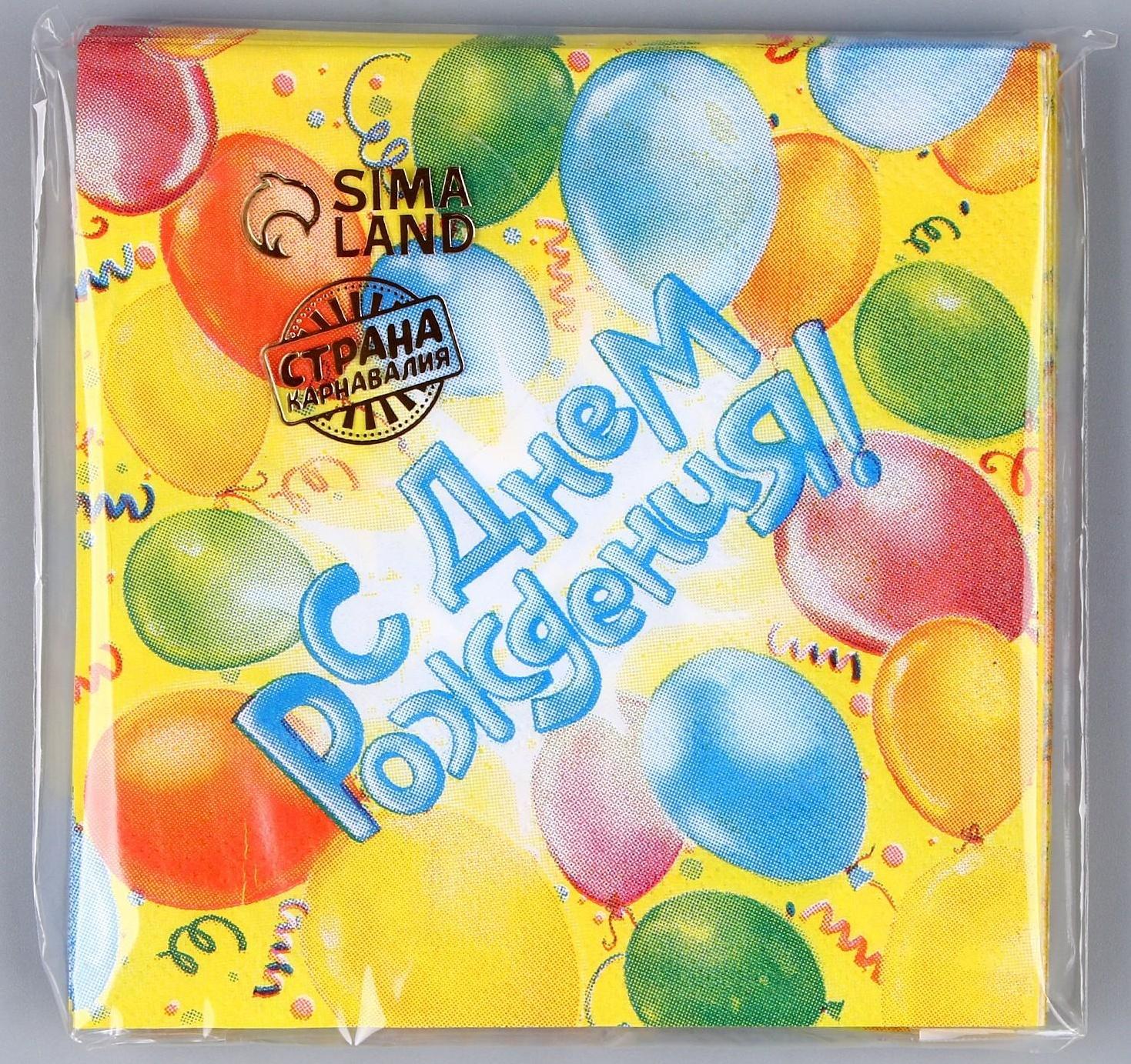 Набор бумажных салфеток «С днём рождения!», 12.5х12.5 см, шары, 20 шт.