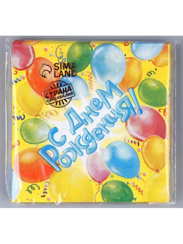 Набор бумажных салфеток «С днём рождения!», 12.5х12.5 см, шары, 20 шт.