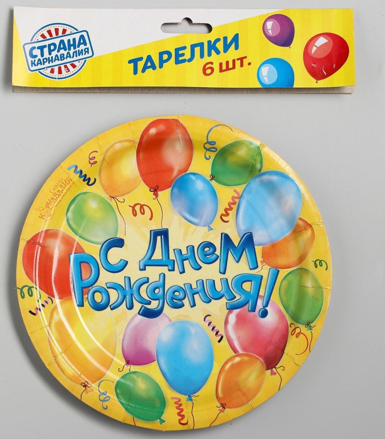 Набор бумажных тарелок «С днём Рождения!», 18 см, 6 шт.