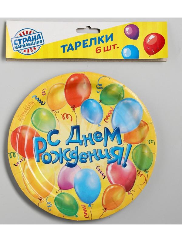 Набор бумажных тарелок «С днём Рождения!», 18 см, 6 шт.