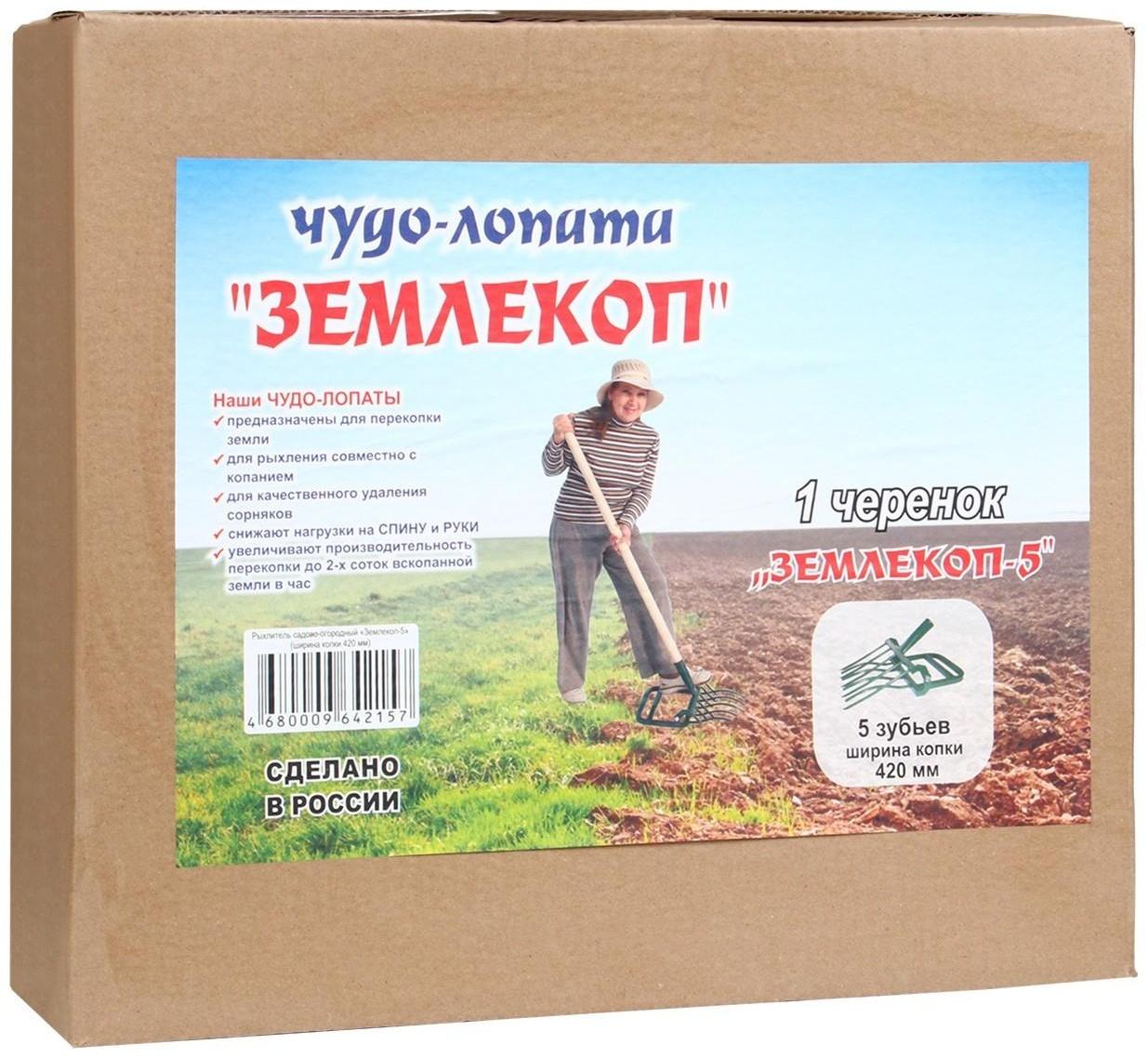 Рыхлитель «Землекоп-5», ширина копки 42 см, 5 зубцов, тулейка 40 мм, без черенка