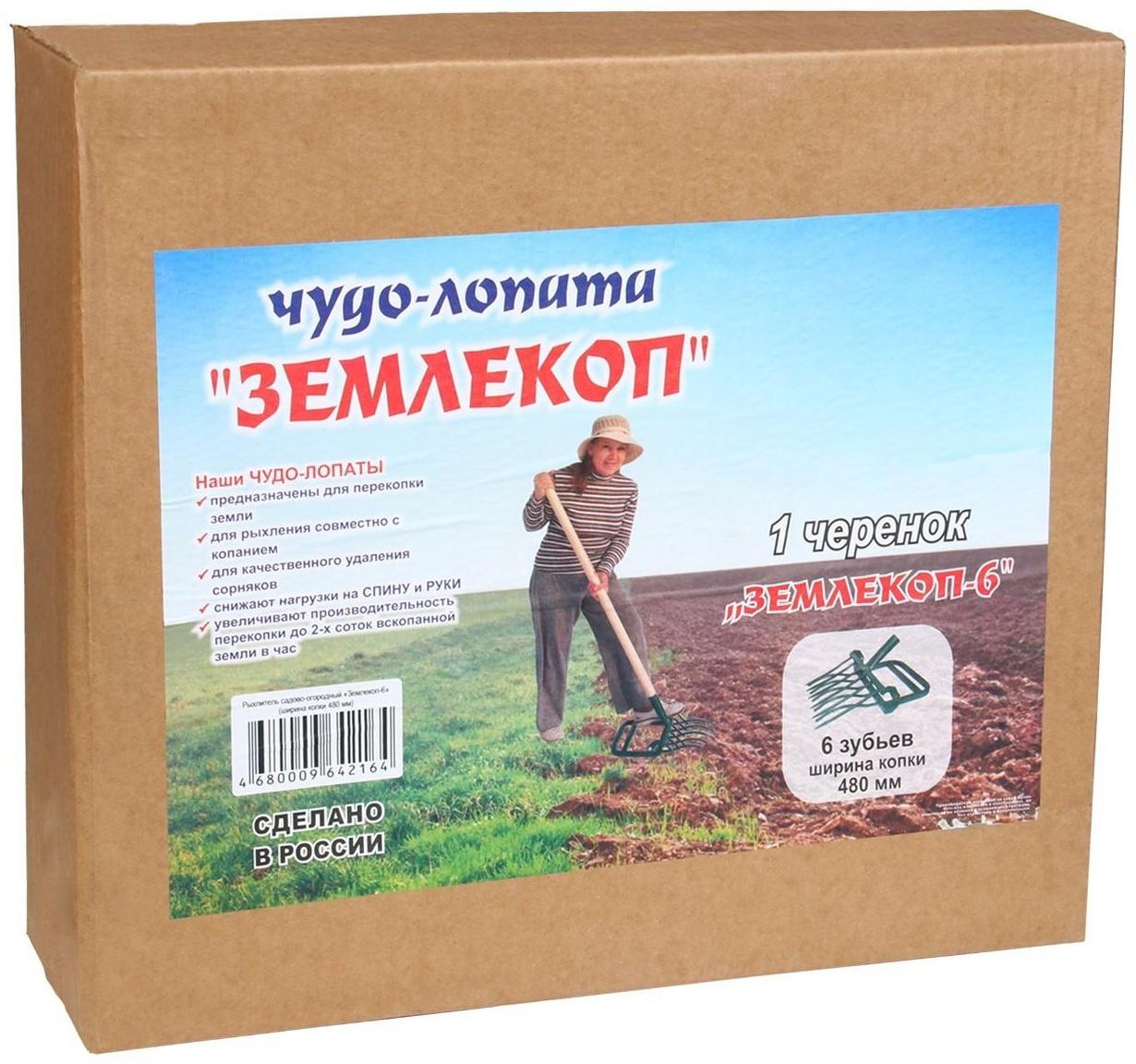 Рыхлитель «Землекоп-6», ширина копки 48 см, 6 зубцов, тулейка 40 мм, без черенка