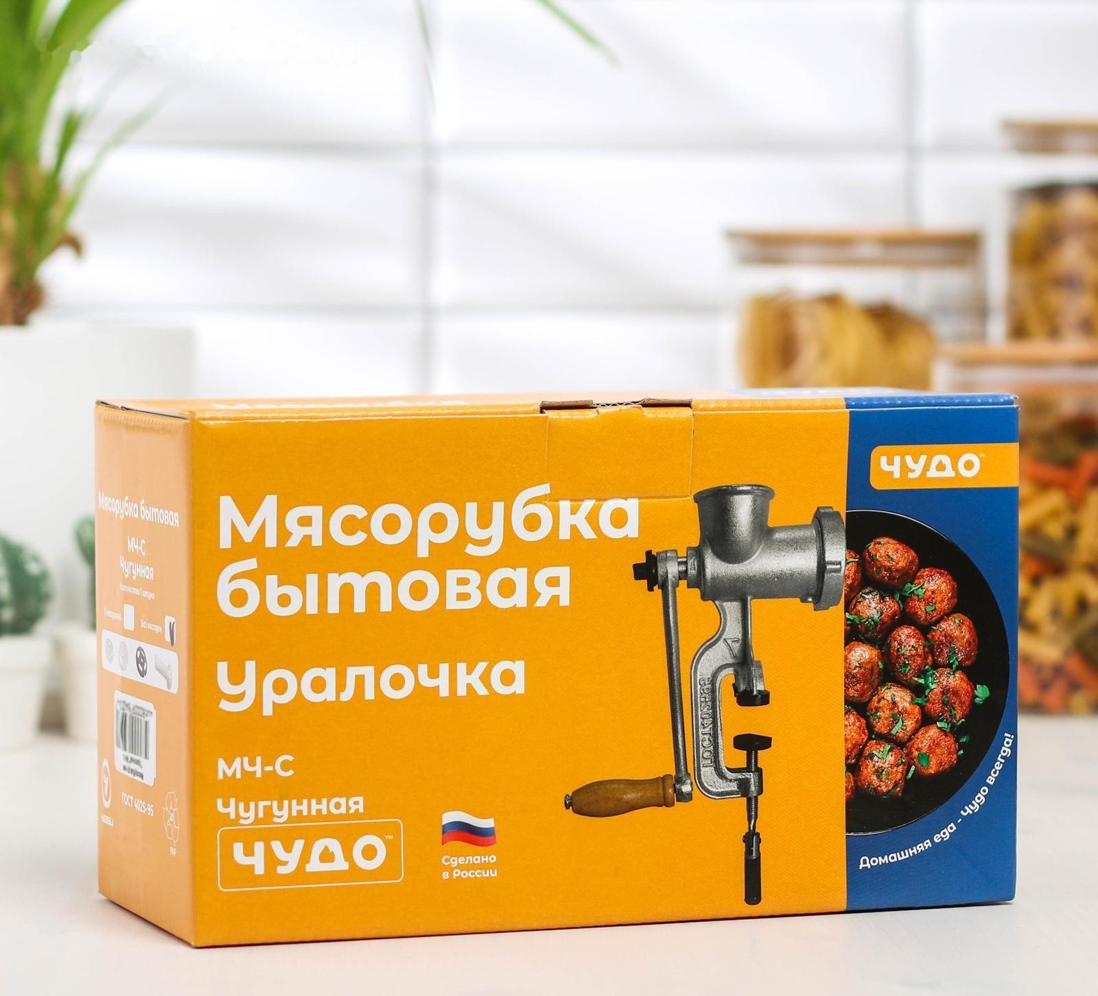 Мясорубка ручная «Уралочка», чугунная