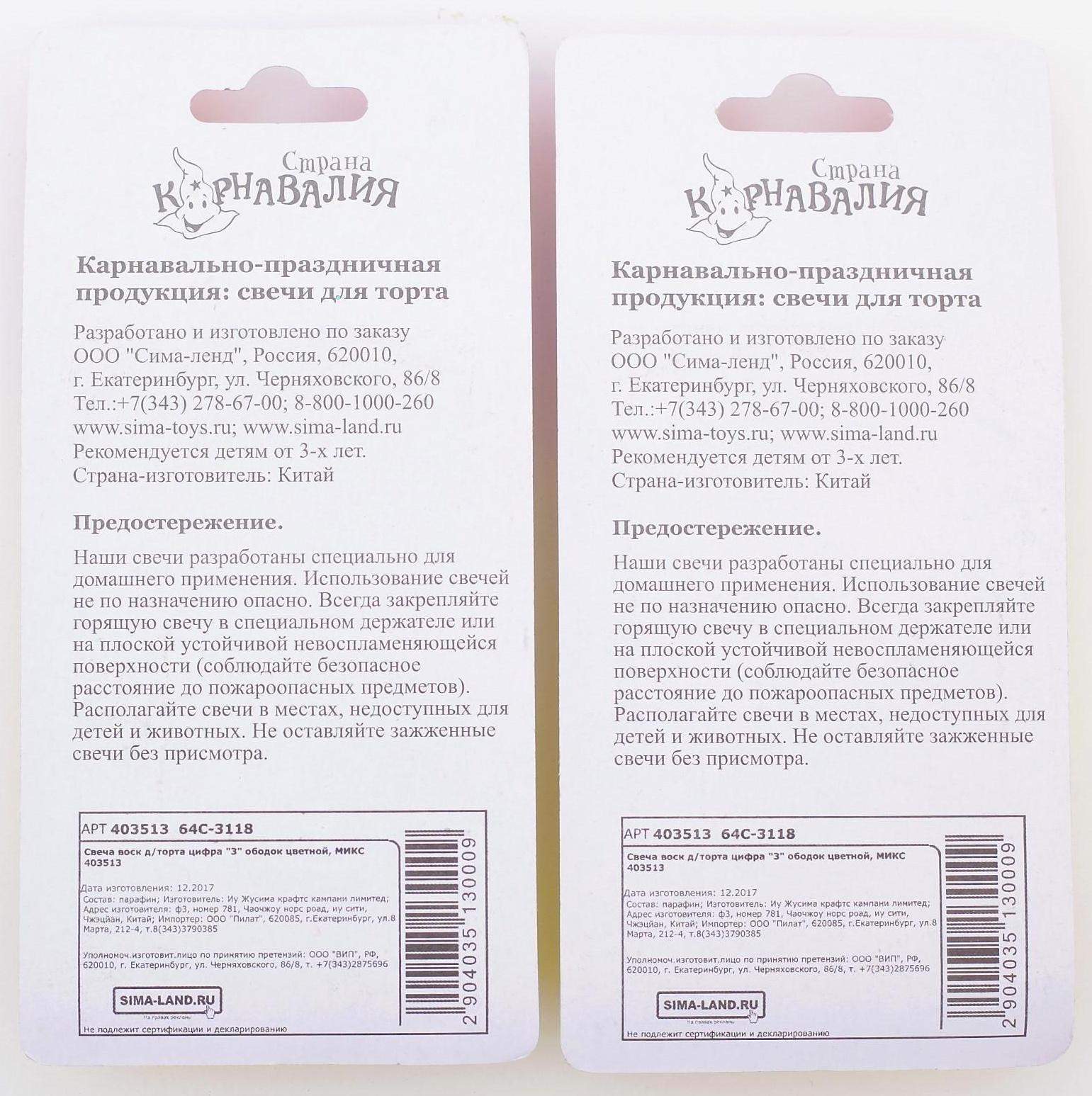 Свеча для торта цифра 