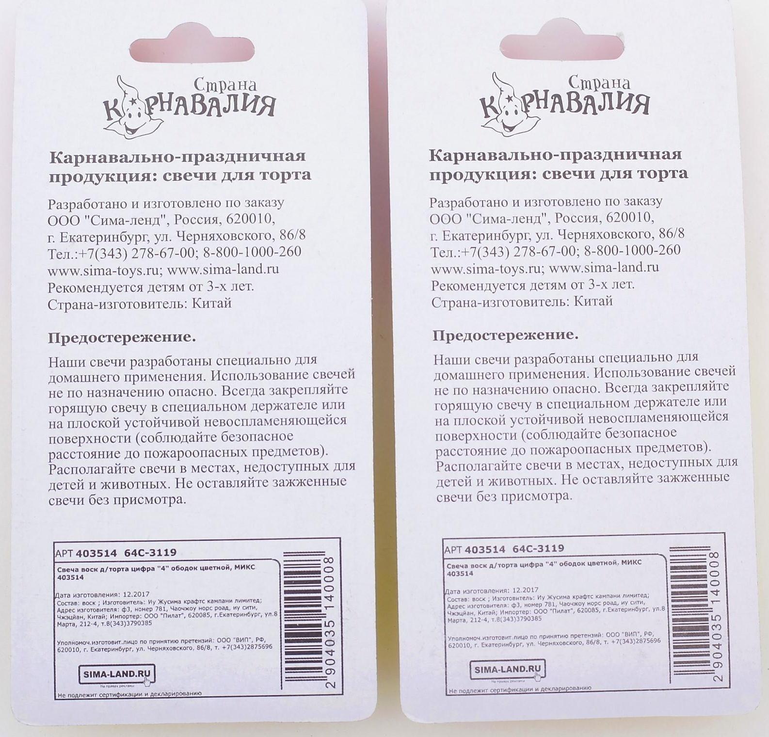 Свеча для торта цифра 