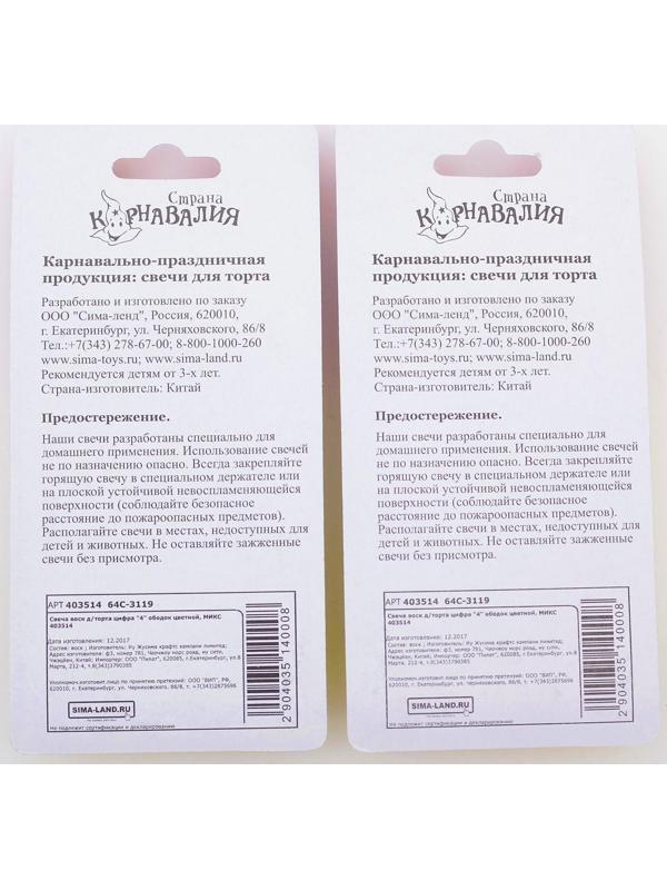 Свеча для торта цифра 