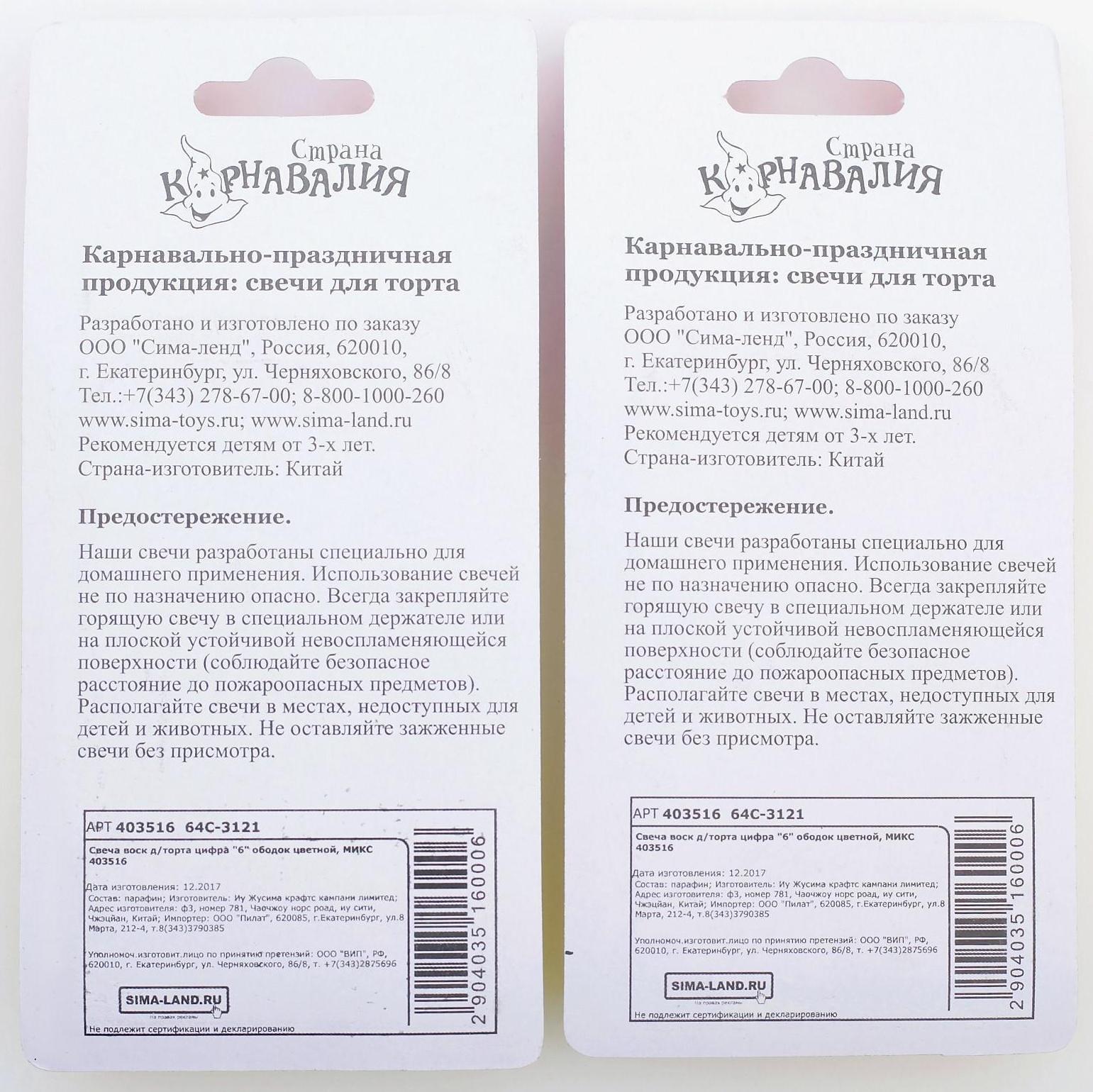 Свеча для торта цифра 