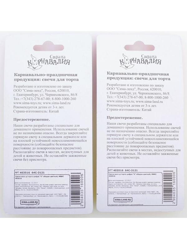 Свеча для торта цифра 