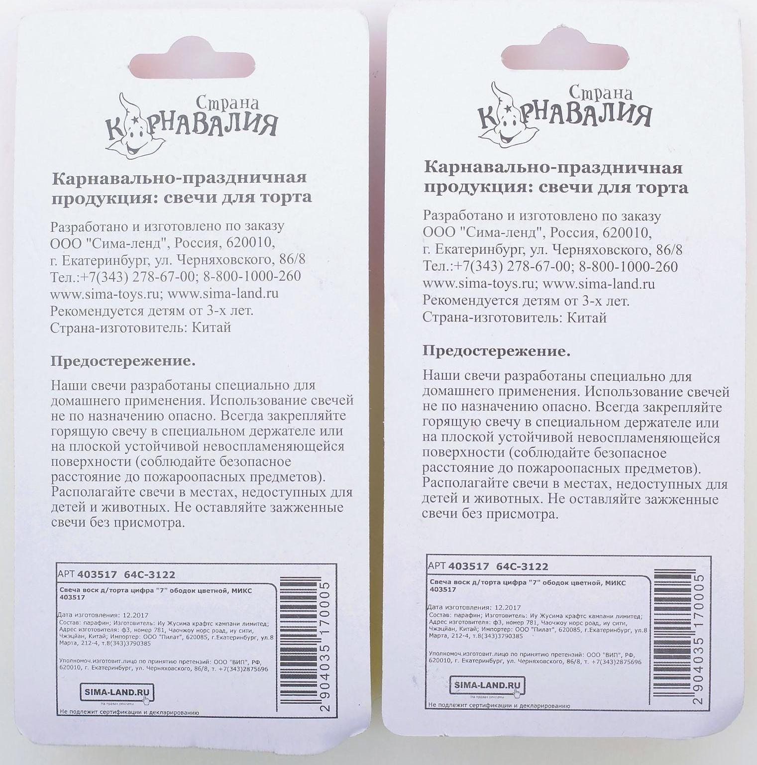 Свеча для торта цифра 