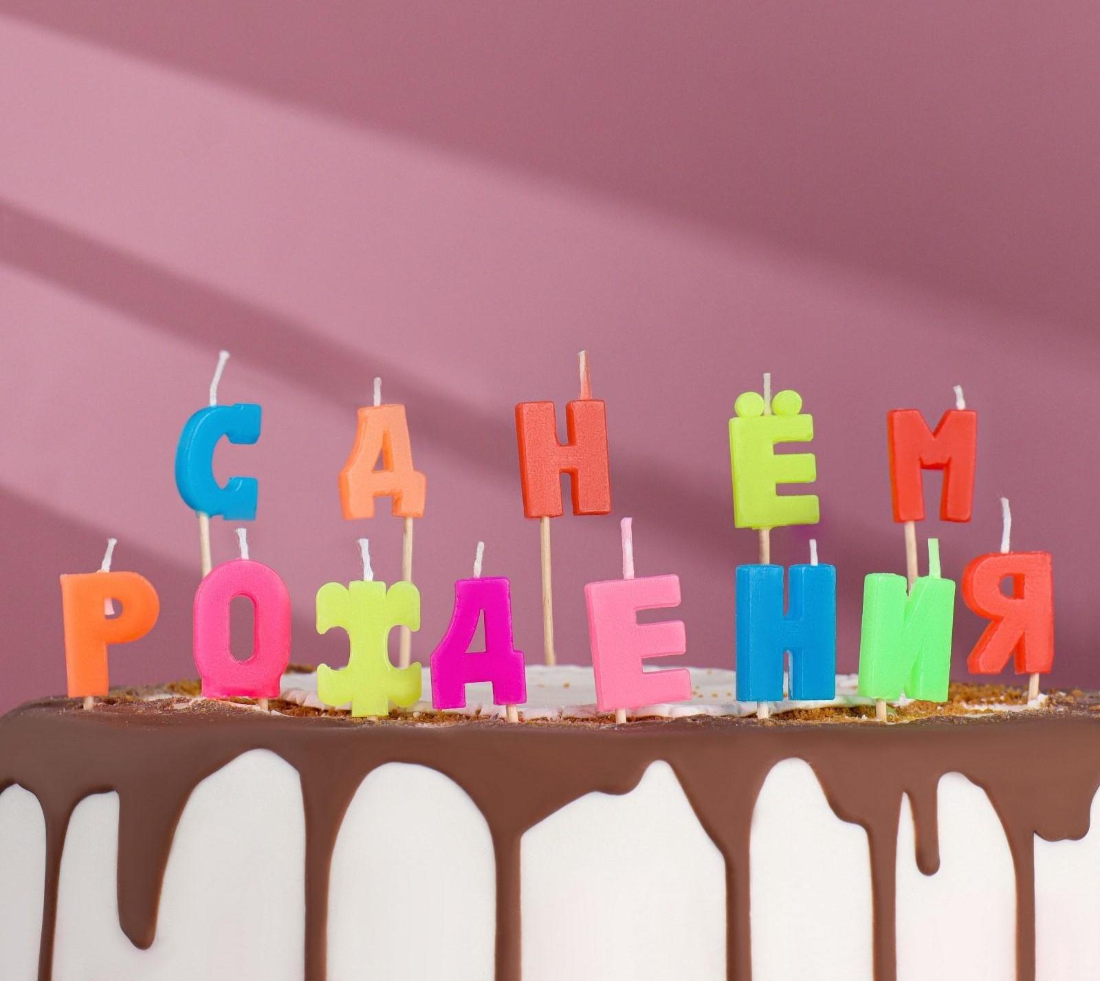 Свечи восковые для торта 