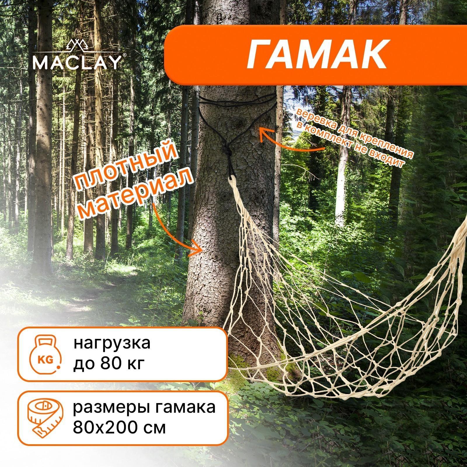 Гамак 200 х 80 см, нейлон, цвета МИКС