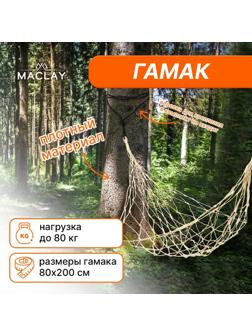 Гамак 200 х 80 см, нейлон, цвета МИКС