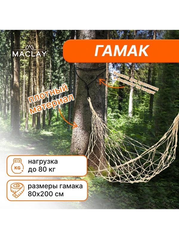 Гамак 200 х 80 см, нейлон, цвета МИКС