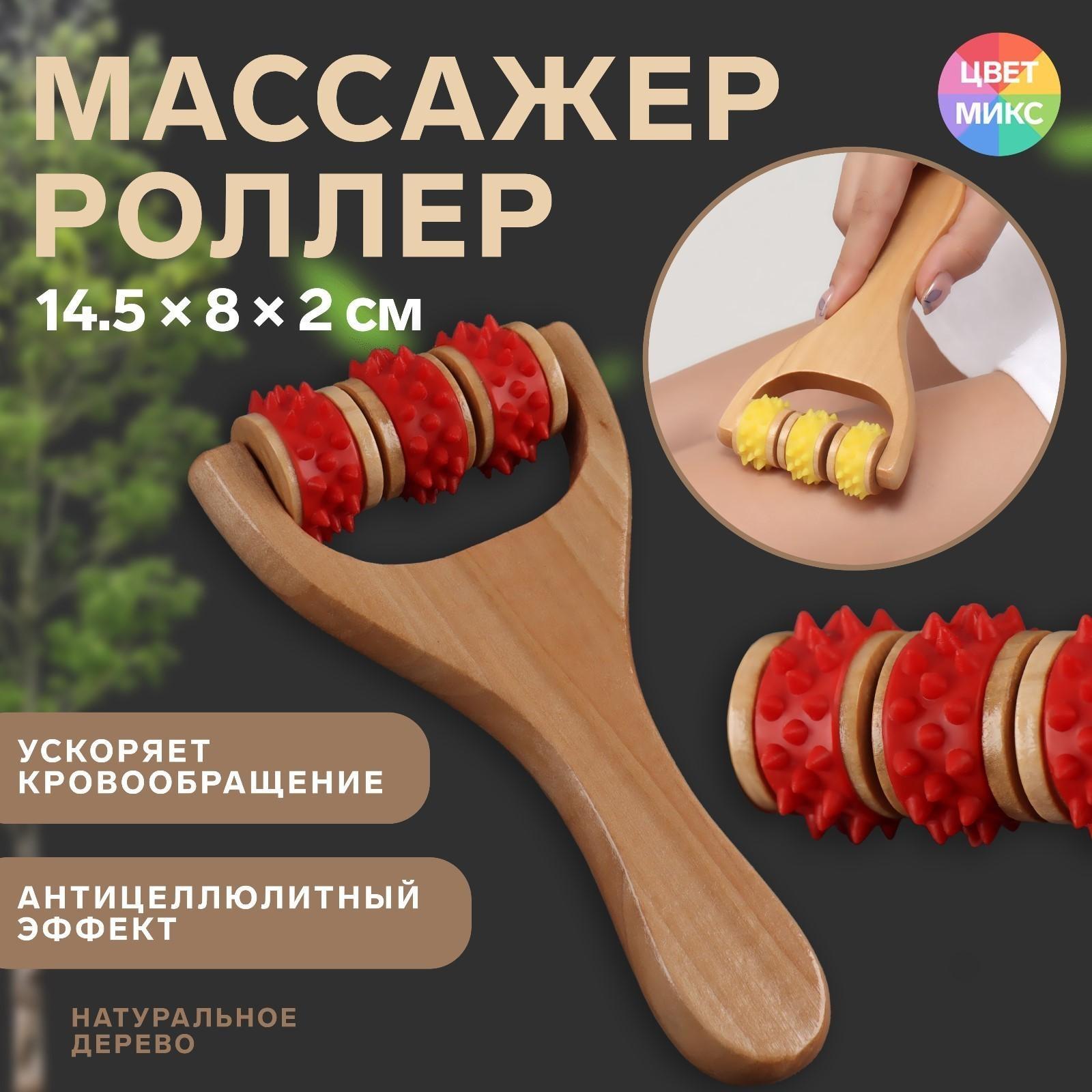 Массажёр «Барабан», 14.5 × 8 × 2 см, универсальный, 3 ролика с шипами, деревянный, цвет МИКС