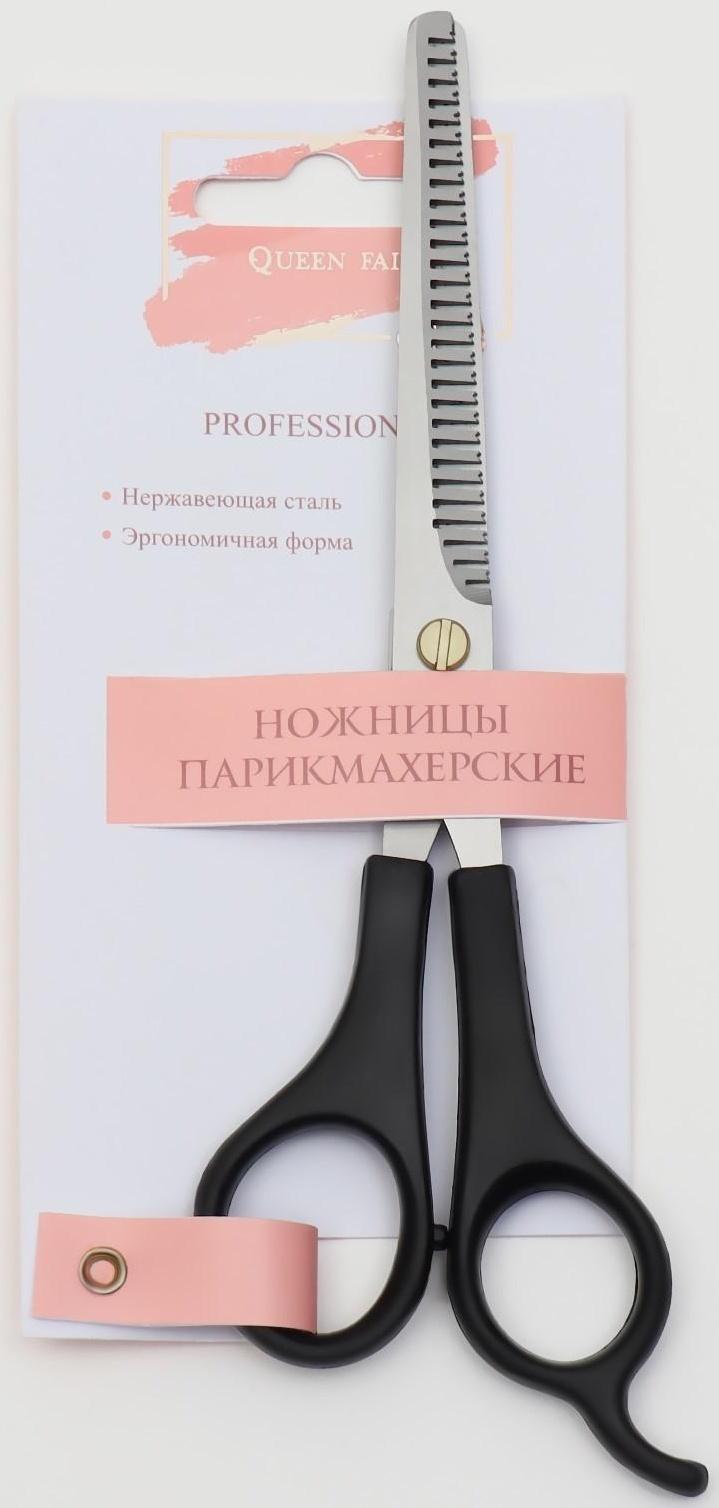 Ножницы филировочные с упором, лезвие — 7 см, цвет чёрный