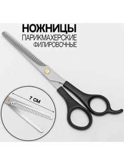 Ножницы филировочные с упором, лезвие — 7 см, цвет чёрный