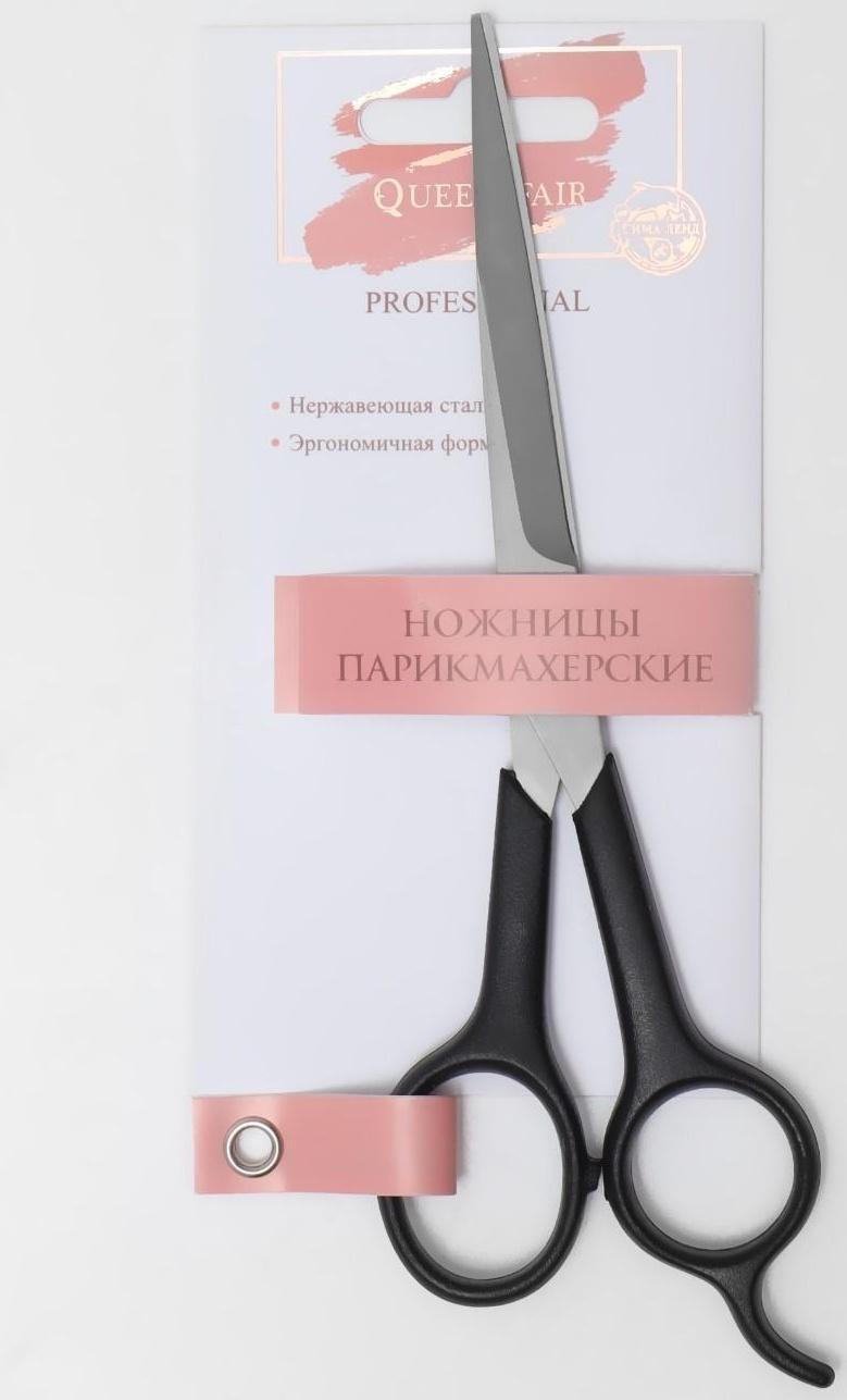 Ножницы парикмахерские с упором, лезвие — 7 см, цвет чёрный