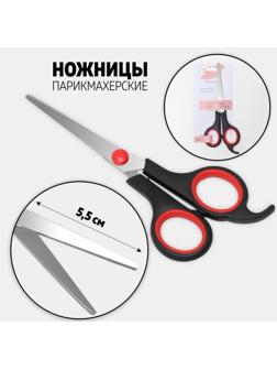 Ножницы парикмахерские с упором, лезвие — 5,5 см, цвет чёрный/красный