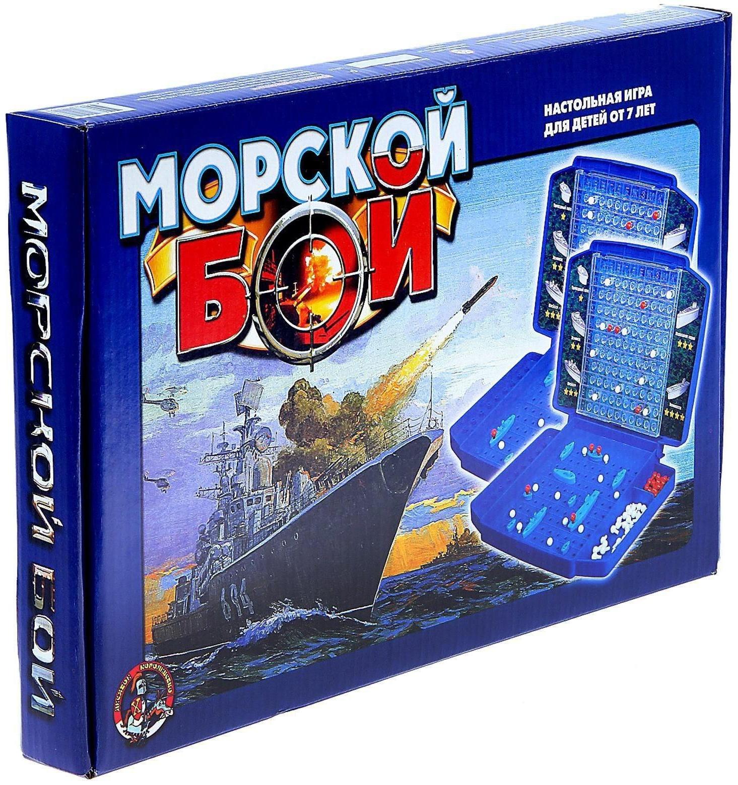 Настольная игра «Морской бой»