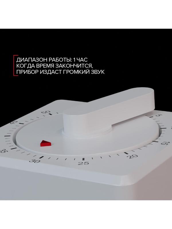 Кухонный таймер «Белый», механический