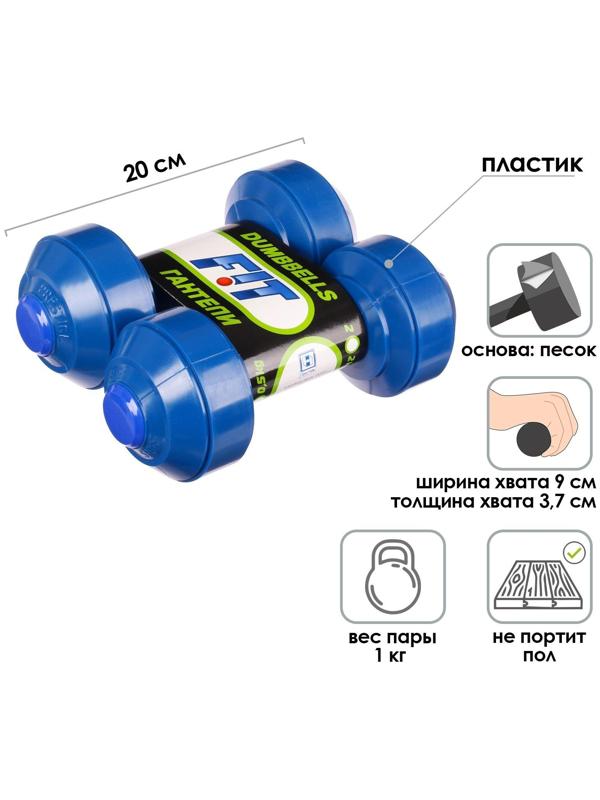 Гантели, 2 шт. по 0,5 кг