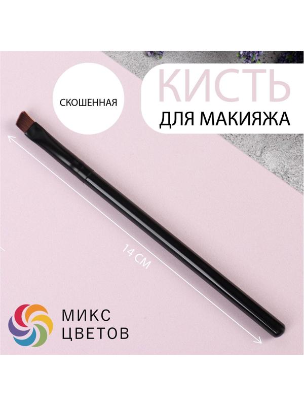 Кисть для макияжа, скошенная, 14 см, цвет чёрный