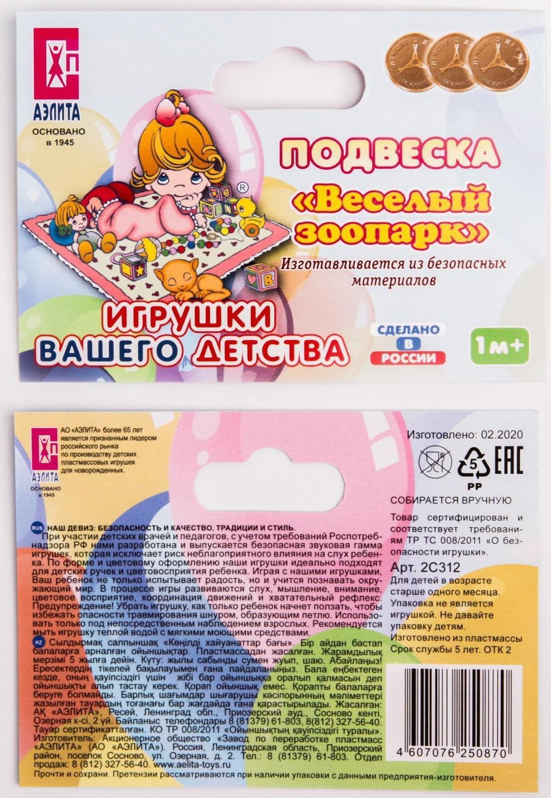 Растяжка на коляску/кроватку «Веселый зоопарк», цвет МИКС, р-р 49-77