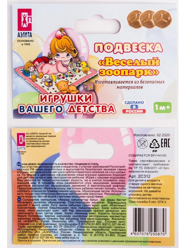 Растяжка на коляску/кроватку «Веселый зоопарк», цвет МИКС, р-р 49-77