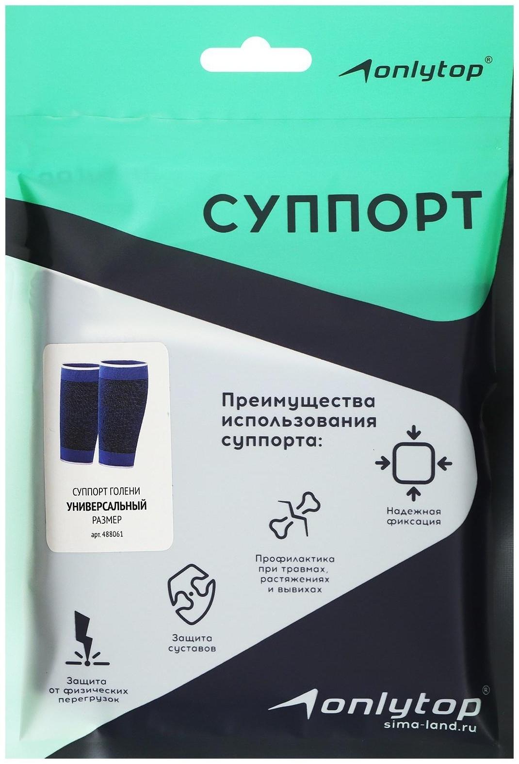 Суппорт для голени, в упаковке 2 шт