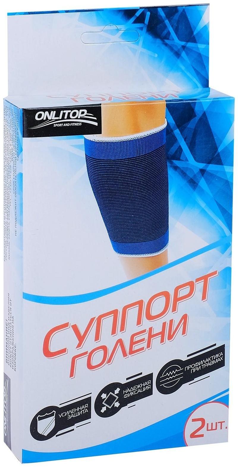 Суппорт для голени, в упаковке 2 шт