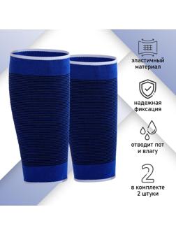Суппорт для голени, в упаковке 2 шт