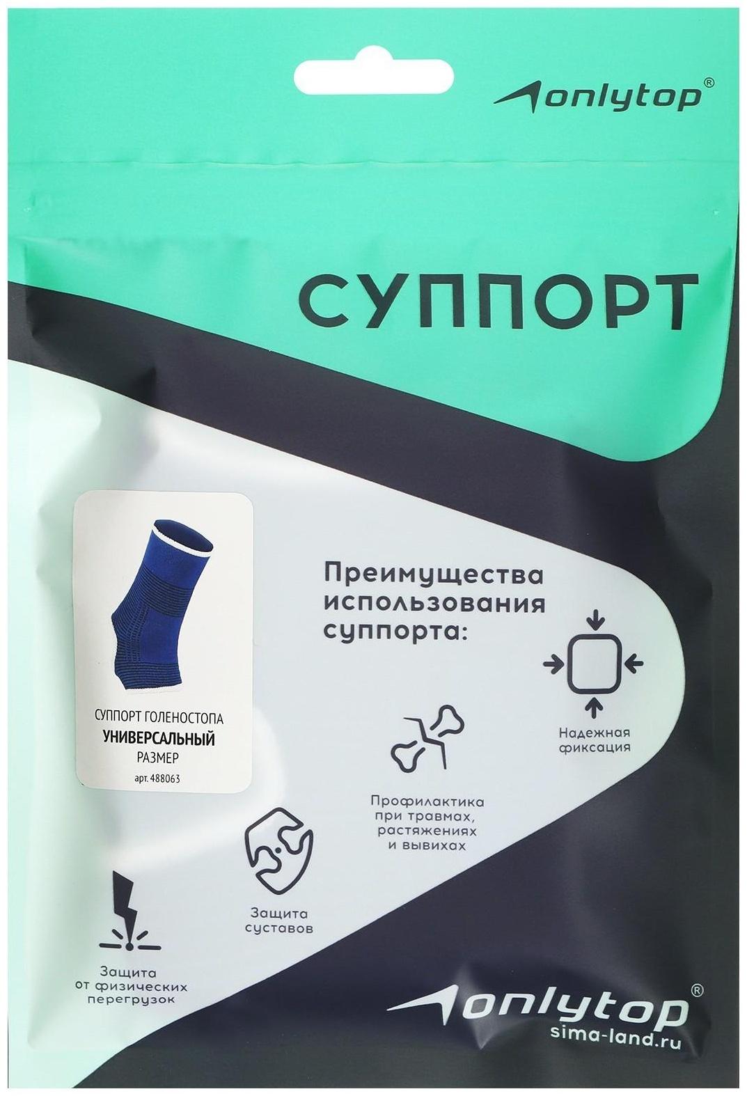 Суппорт голеностопа (пара 2 шт)