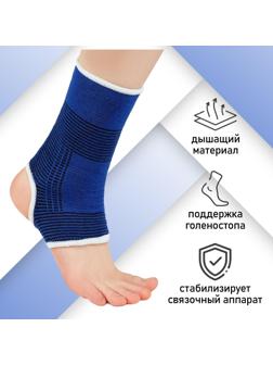 Суппорт голеностопа (пара 2 шт)