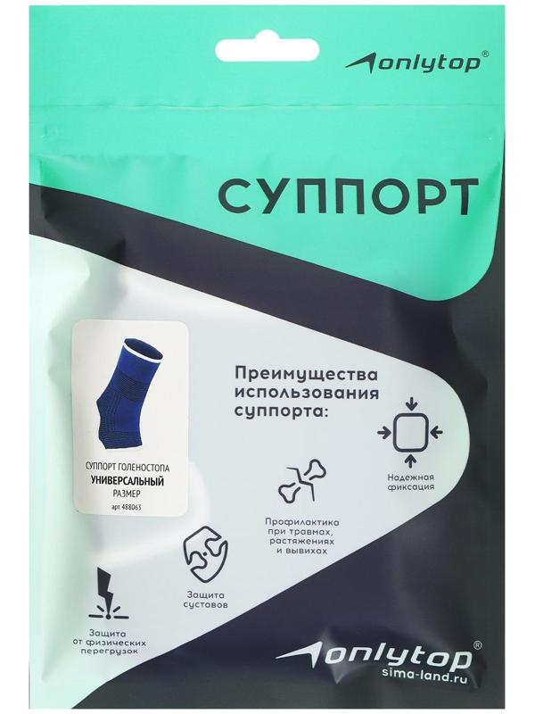 Суппорт голеностопа (пара 2 шт)