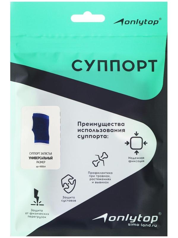 Суппорт на запястья, в упаковке 2 шт