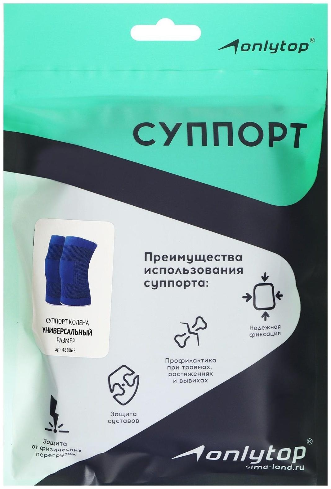 Суппорт-бандаж на колено, 2 шт.