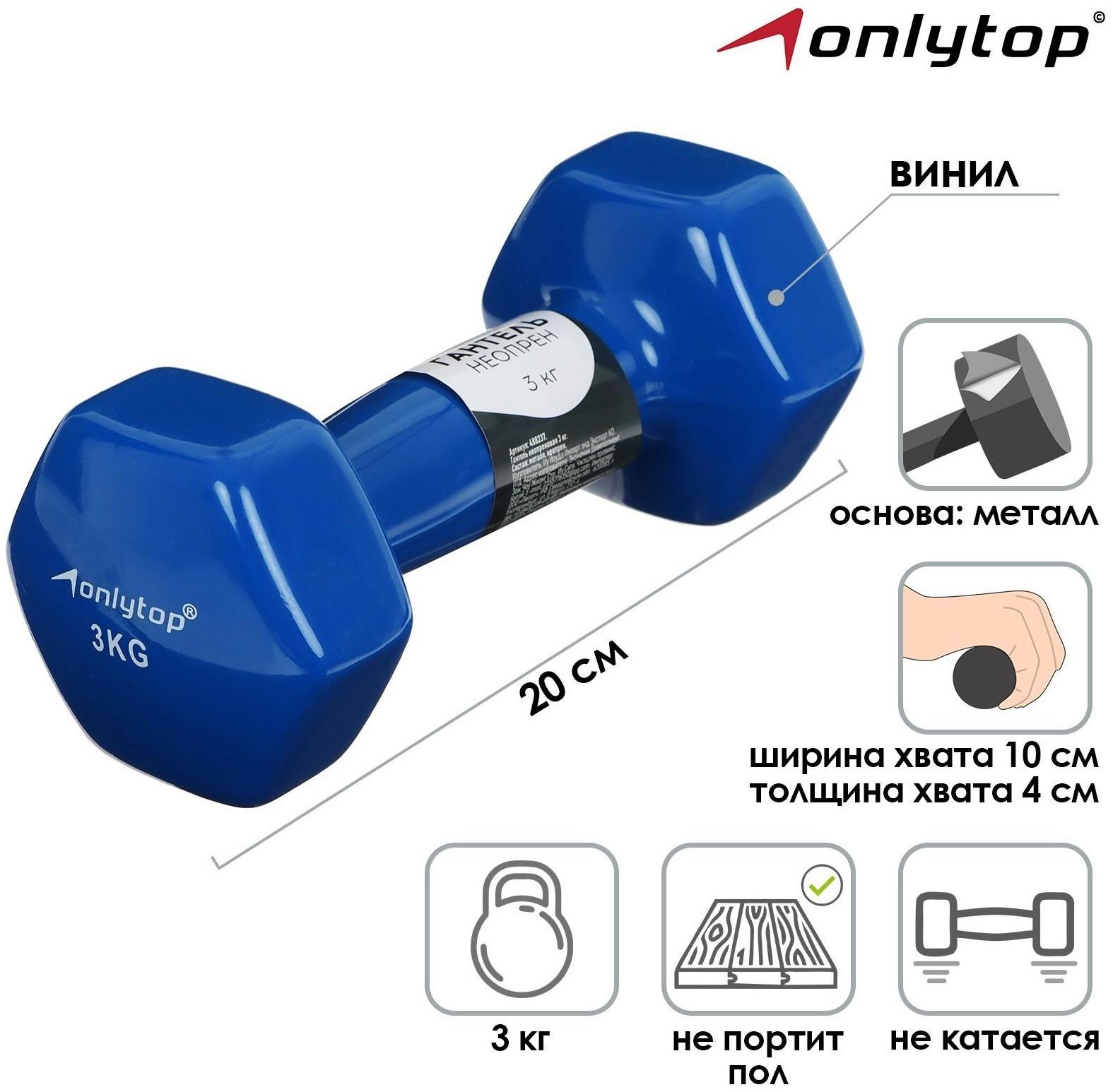 Гантель виниловая, 3 кг