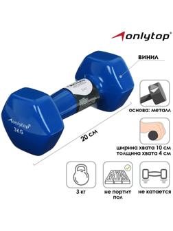 Гантель виниловая, 3 кг