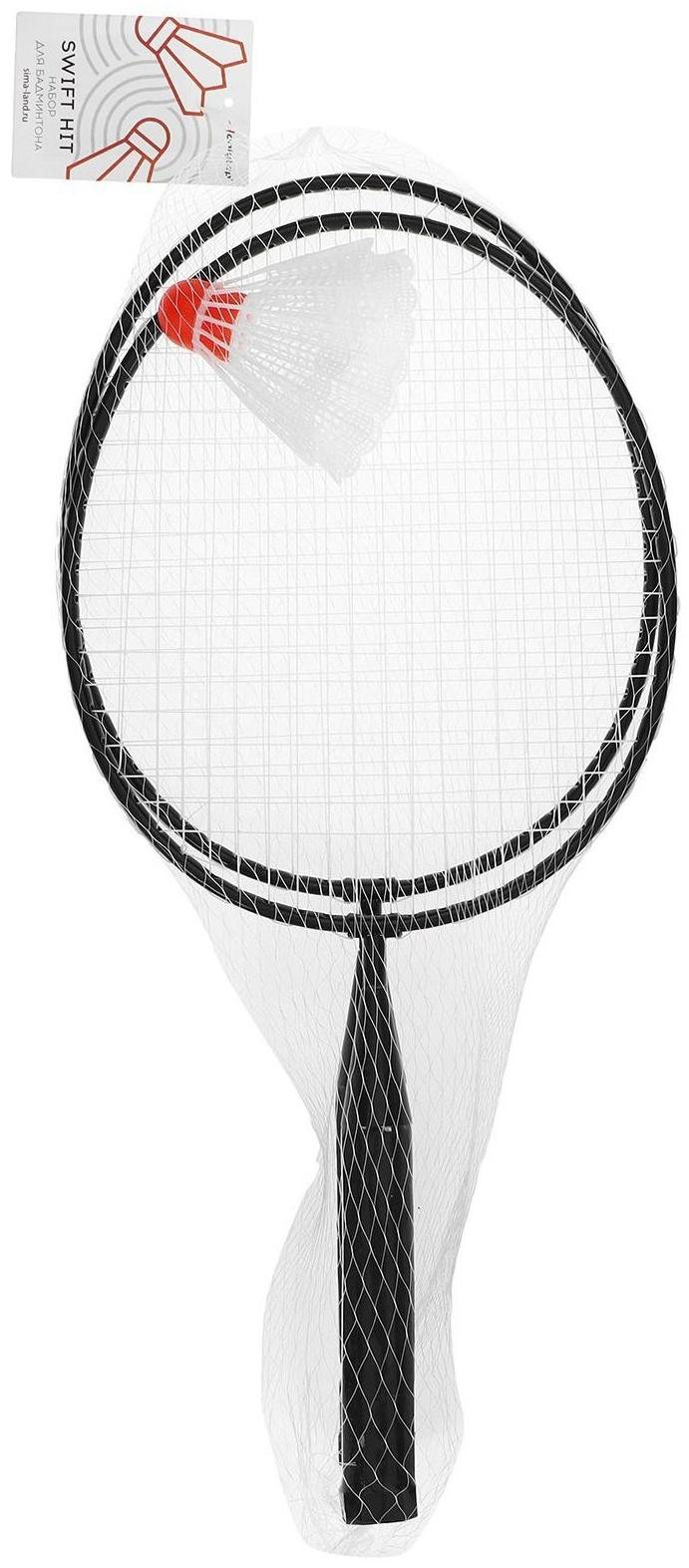 Набор для бадминтона, 2 ракетки, 2 волана, цвета МИКС