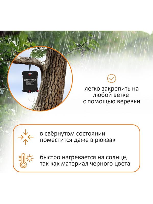 Душ туристический, 20 л