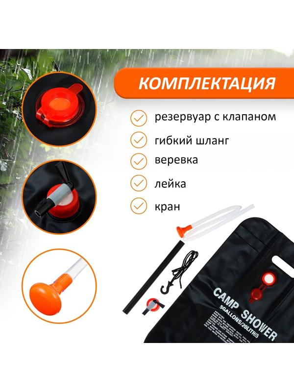 Душ туристический, 20 л