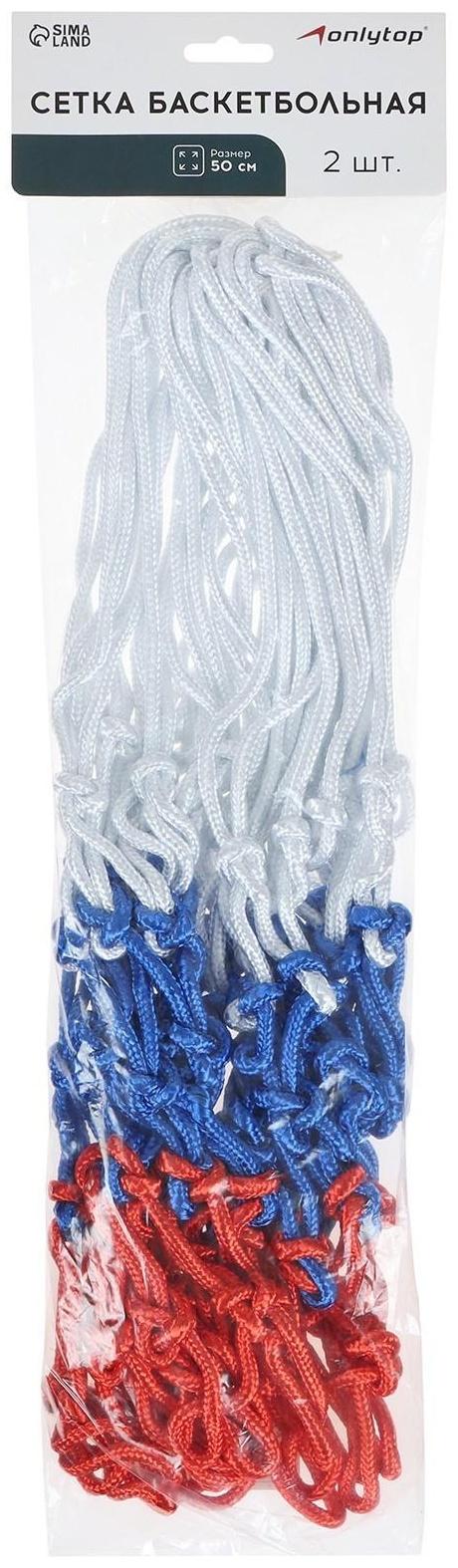 Сетка баскетбольная «Триколор», нить 3 мм, (2 шт)